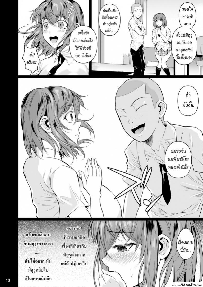 อ่านโดจิน เพื่อนน้องตัวแสบ [Fuetakishi] Touchuukasou ภาค 1 (อ่านฟรี) หน้าที่ 11