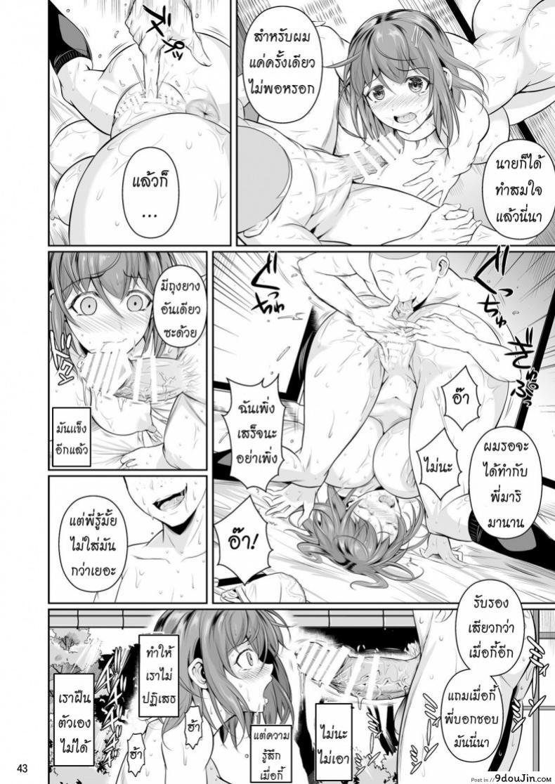 อ่านโดจิน เพื่อนน้องตัวแสบ [Fuetakishi] Touchuukasou ภาค 1 (อ่านฟรี) หน้าที่ 44