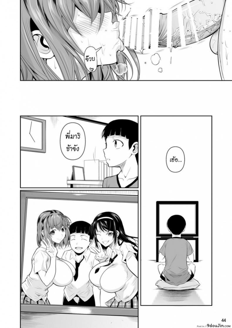 อ่านโดจิน เพื่อนน้องตัวแสบ [Fuetakishi] Touchuukasou ภาค 1 (อ่านฟรี) หน้าที่ 45