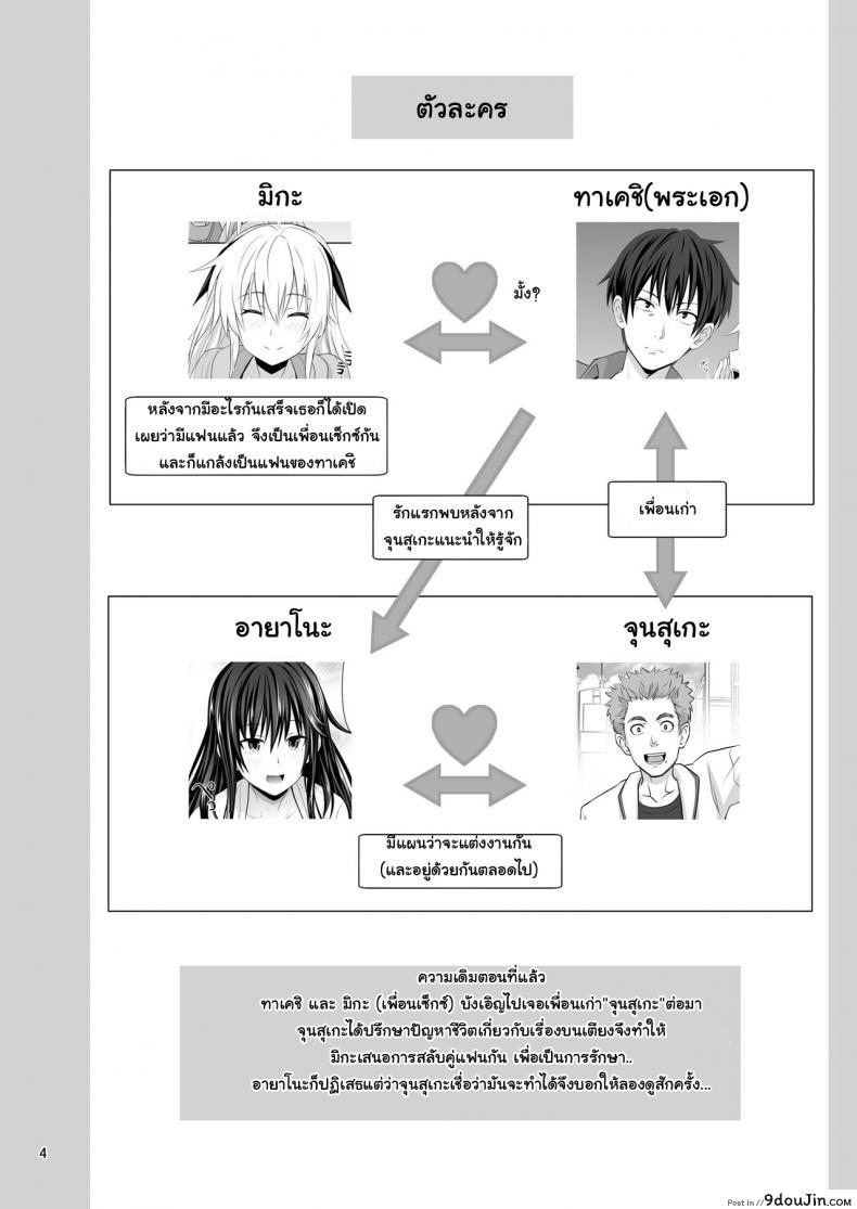 อ่านโดจิน [Makino Eki (Makinosaka Shinichi)] SEX FRIEND ภาค 3 แปลไทย หน้าที่ 5