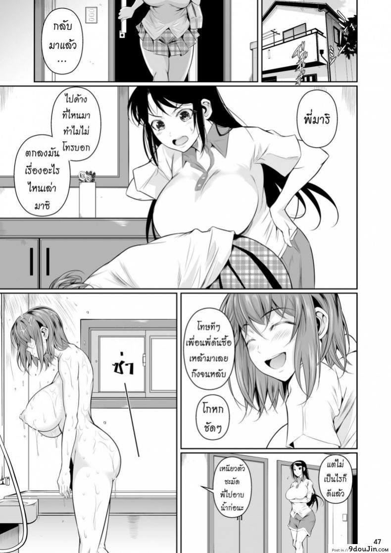 อ่านโดจิน เพื่อนน้องตัวแสบ [Fuetakishi] Touchuukasou ภาค 1 (อ่านฟรี) หน้าที่ 48