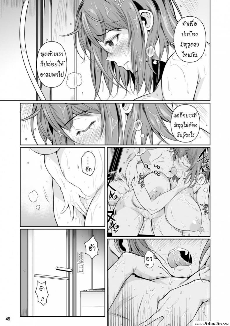 อ่านโดจิน เพื่อนน้องตัวแสบ [Fuetakishi] Touchuukasou ภาค 1 (อ่านฟรี) หน้าที่ 49