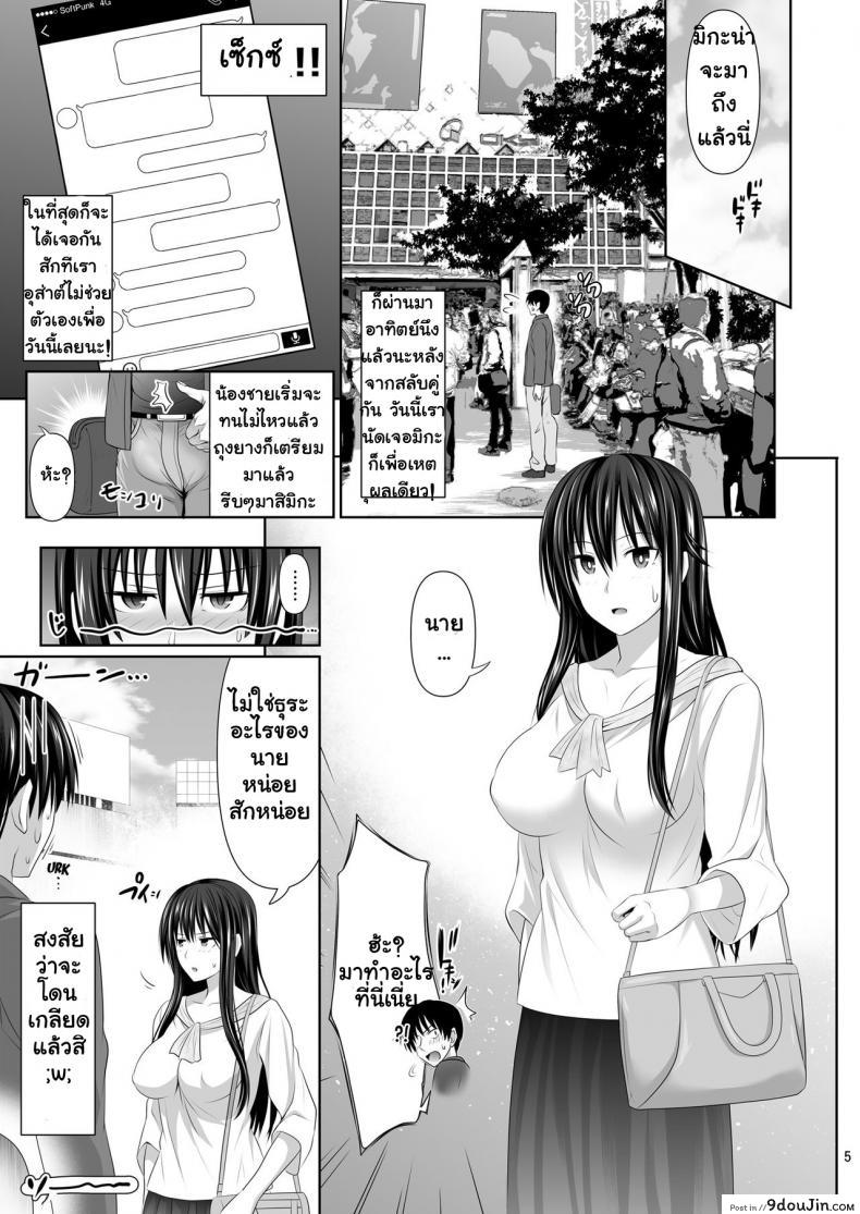 อ่านโดจิน [Makino Eki (Makinosaka Shinichi)] SEX FRIEND ภาค 3 แปลไทย หน้าที่ 6