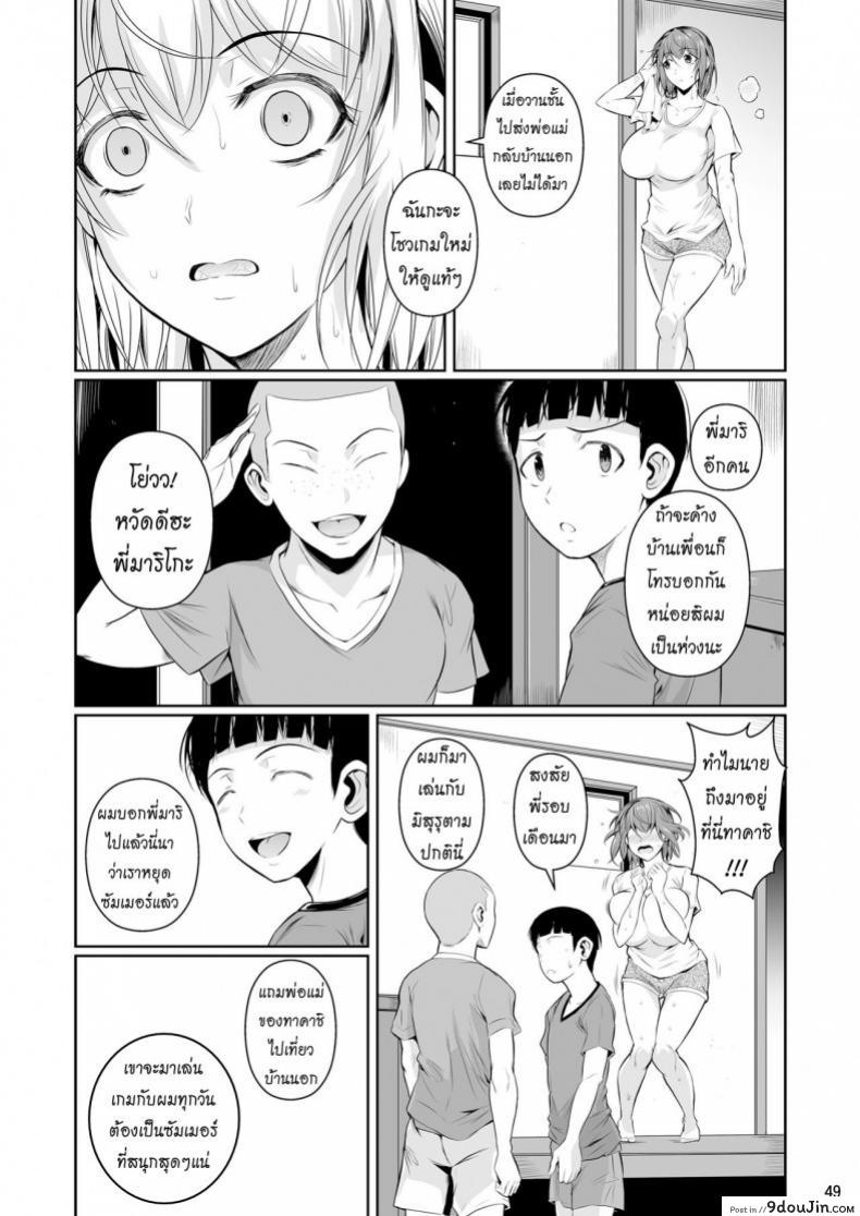 อ่านโดจิน เพื่อนน้องตัวแสบ [Fuetakishi] Touchuukasou ภาค 1 (อ่านฟรี) หน้าที่ 50