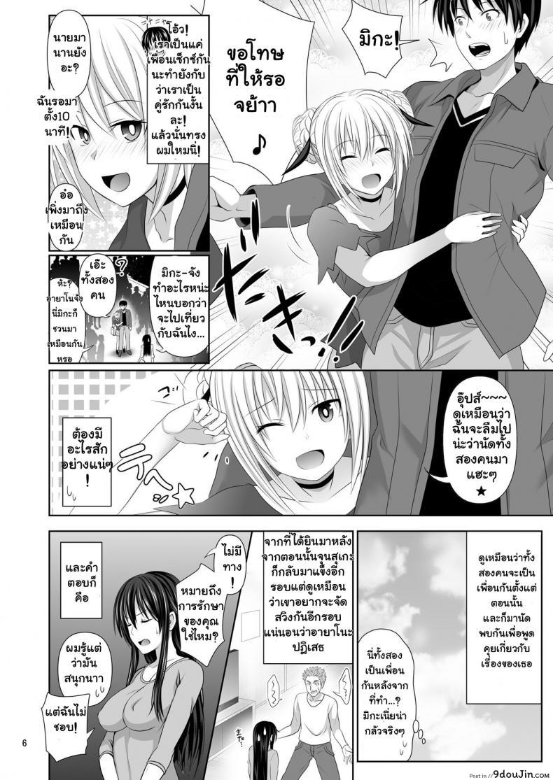อ่านโดจิน [Makino Eki (Makinosaka Shinichi)] SEX FRIEND ภาค 3 แปลไทย หน้าที่ 7