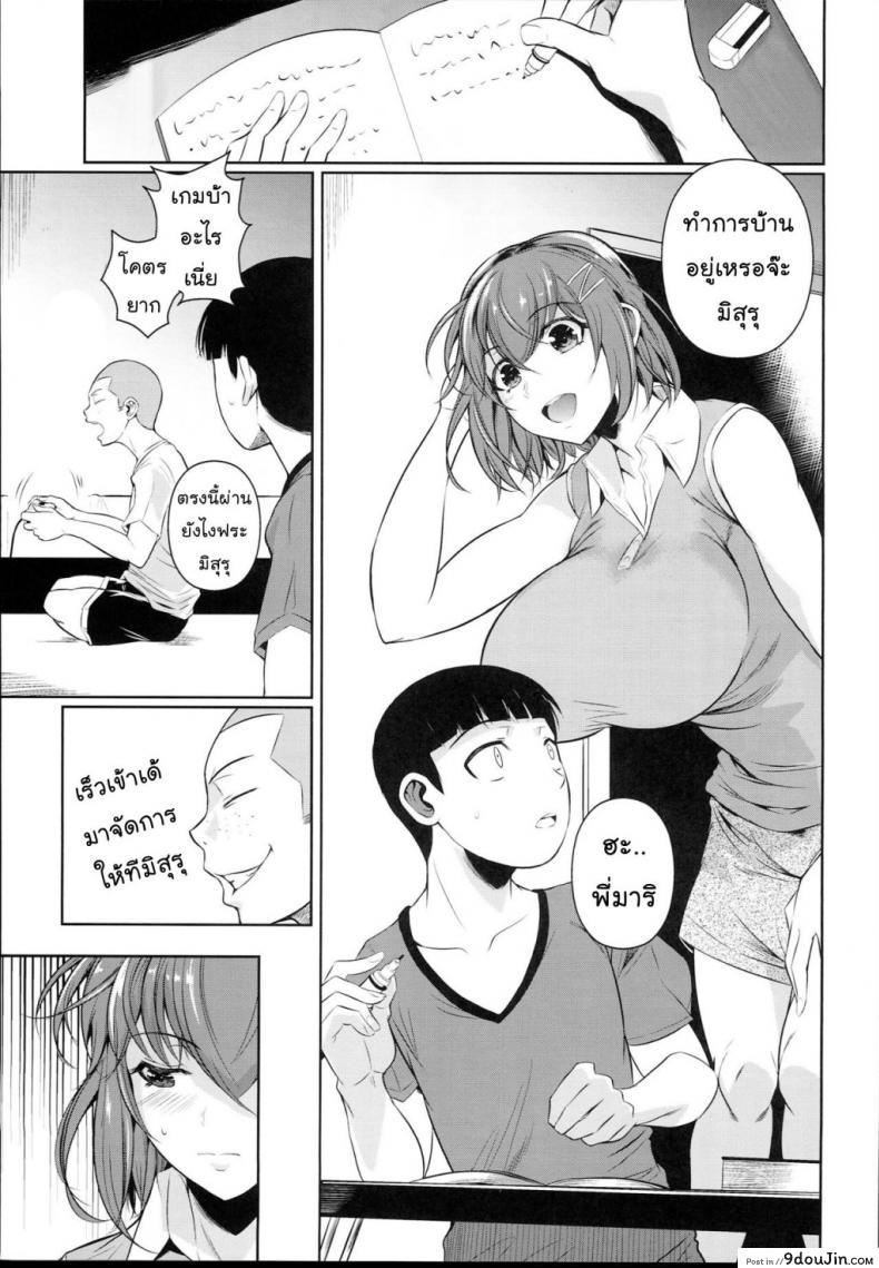 อ่านโดจิน เพื่อนน้องตัวแสบ [Fuetakishi] Touchuukasou ภาค 2 หน้าที่ 2