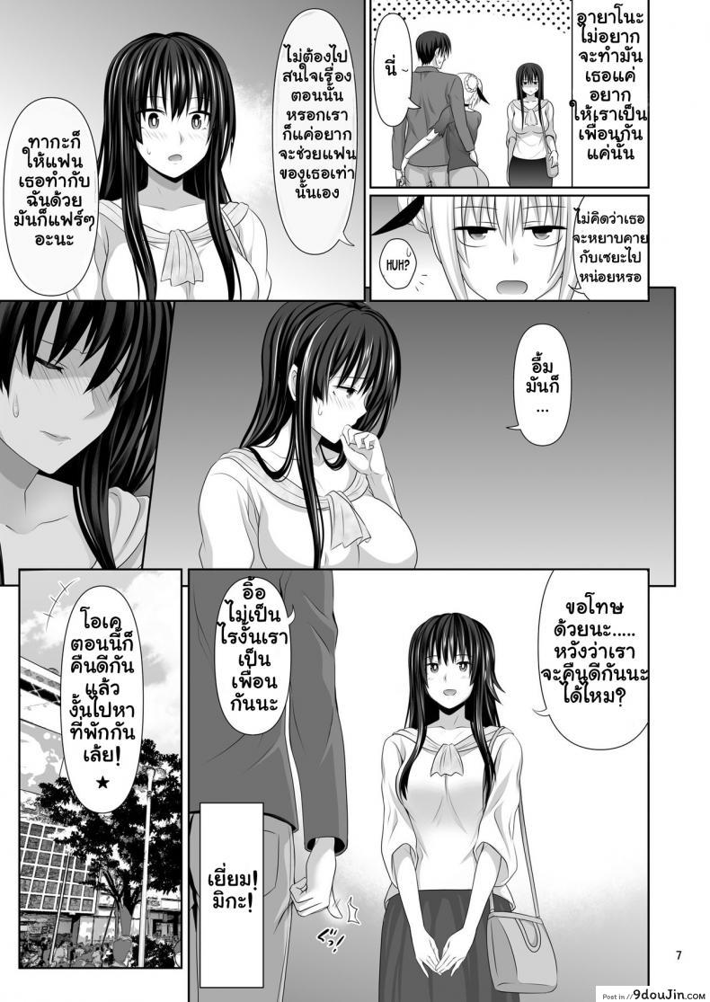 อ่านโดจิน [Makino Eki (Makinosaka Shinichi)] SEX FRIEND ภาค 3 แปลไทย หน้าที่ 8