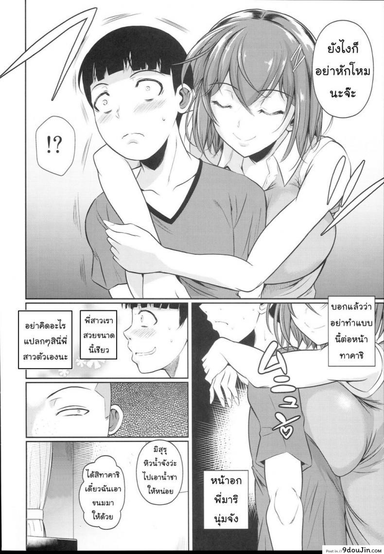อ่านโดจิน เพื่อนน้องตัวแสบ [Fuetakishi] Touchuukasou ภาค 2 หน้าที่ 3