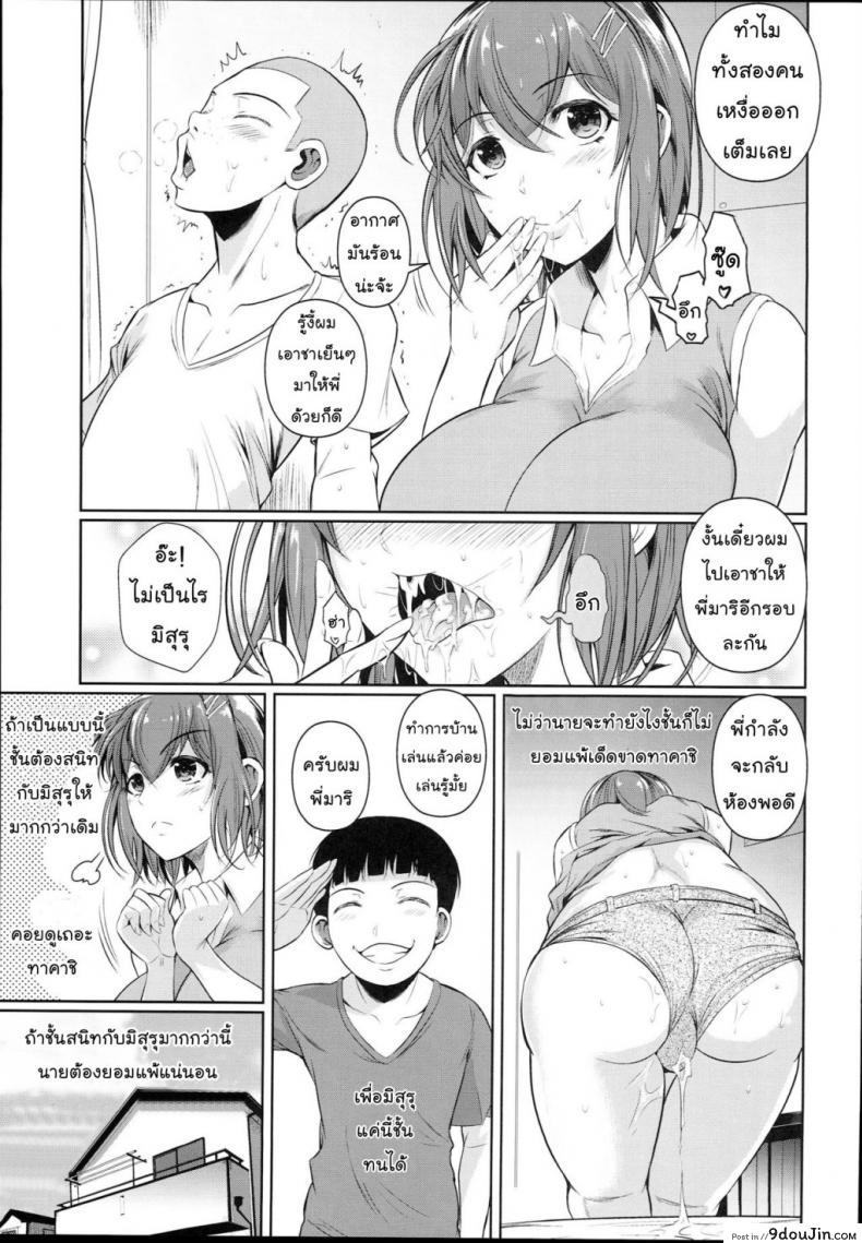 อ่านโดจิน เพื่อนน้องตัวแสบ [Fuetakishi] Touchuukasou ภาค 2 แปลไทย หน้าที่ 8