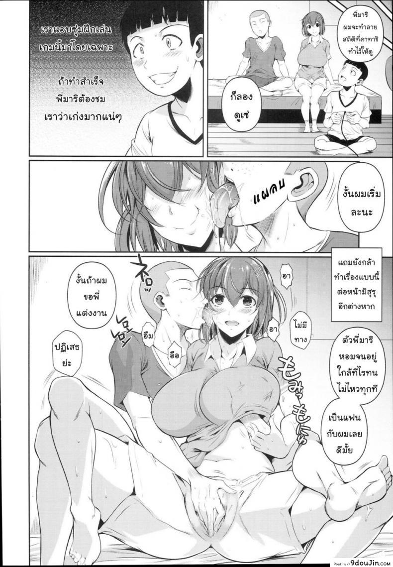 อ่านโดจิน เพื่อนน้องตัวแสบ [Fuetakishi] Touchuukasou ภาค 2 แปลไทย หน้าที่ 13