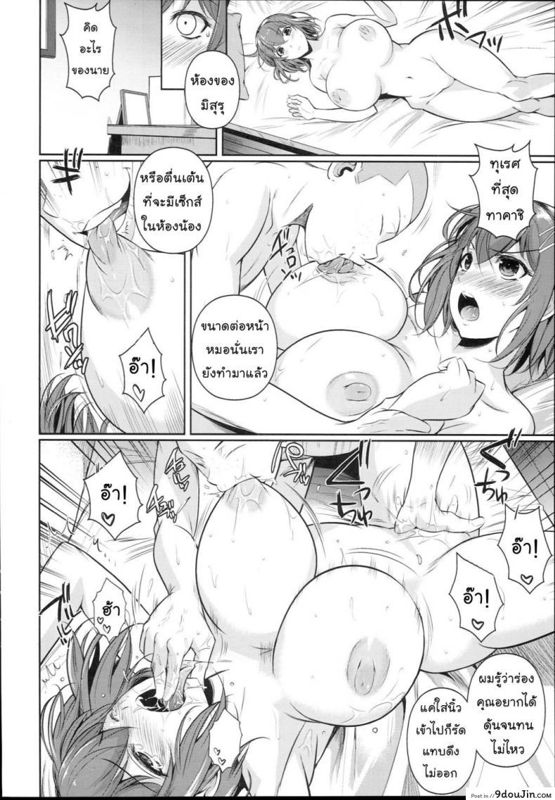 อ่านโดจิน เพื่อนน้องตัวแสบ [Fuetakishi] Touchuukasou ภาค 2 แปลไทย หน้าที่ 23