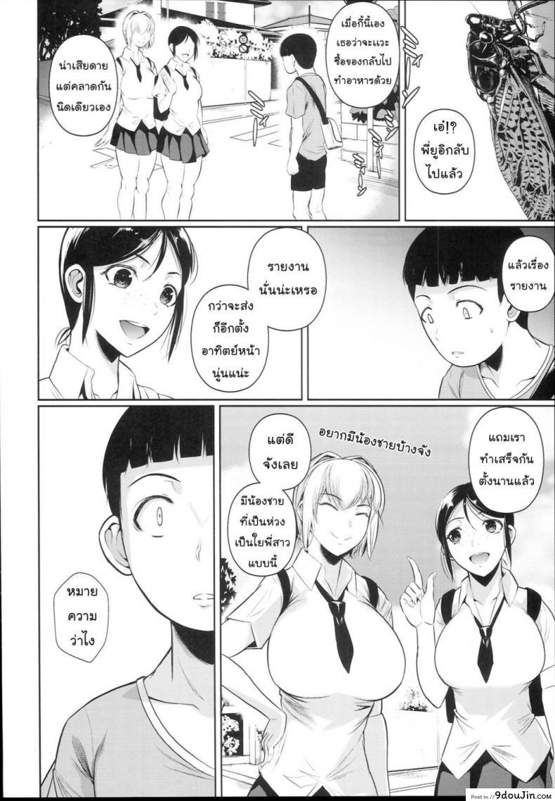 อ่านโดจิน เพื่อนน้องตัวแสบ [Fuetakishi] Touchuukasou ภาค 2 แปลไทย หน้าที่ 25
