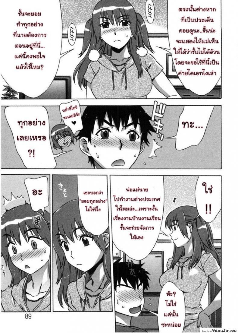 อ่านโดจิน Ama Ero – Sweet Sugar Baby ภาค 5 [Hanzaki Jirou] แปลไทย หน้าที่ 5