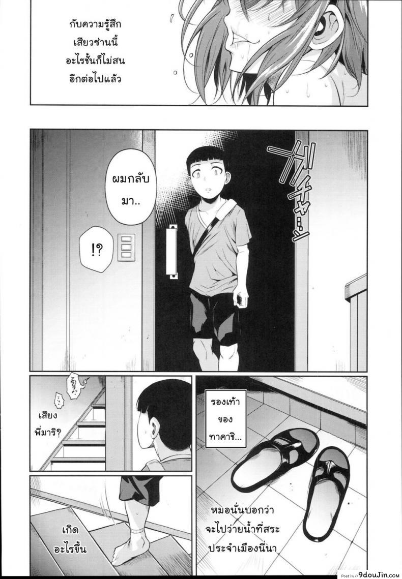 อ่านโดจิน เพื่อนน้องตัวแสบ [Fuetakishi] Touchuukasou ภาค 2 แปลไทย หน้าที่ 33