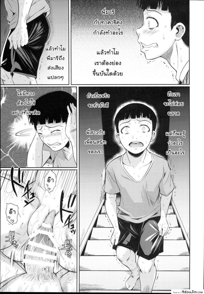 อ่านโดจิน เพื่อนน้องตัวแสบ [Fuetakishi] Touchuukasou ภาค 2 แปลไทย หน้าที่ 34