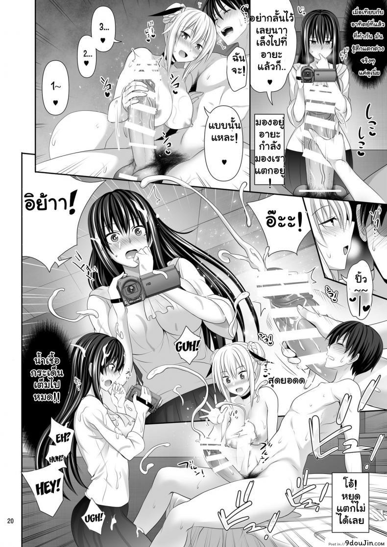 อ่านโดจิน [Makino Eki (Makinosaka Shinichi)] SEX FRIEND ภาค 3 แปลไทย หน้าที่ 21