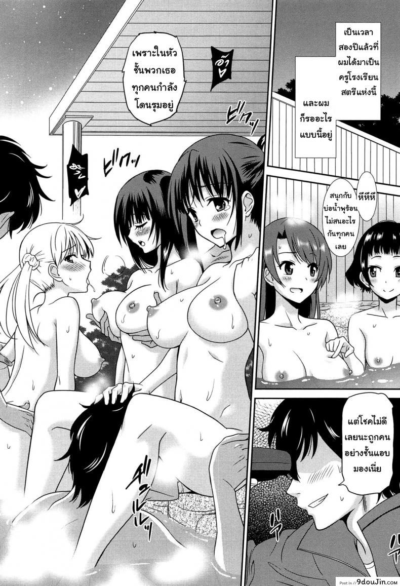 อ่านโดจิน เป็นครูที่นี่ มีแต่วันสุข [Otono Natsu] Wonderful Days ~17-nin no Shojo to Inu~ ch.3 – Wonderful days part 1 ภาค 1 หน้าที่ 2