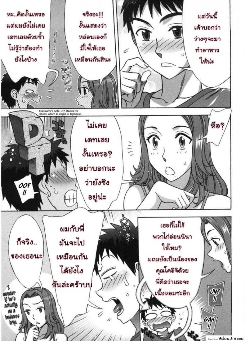 อ่านโดจิน รักหวานๆ น้ำตาลไม่ต้อง [Hanzaki Jirou] Ama Ero – Sweet Sugar Baby ภาค 6 แปลไทย หน้าที่ 7