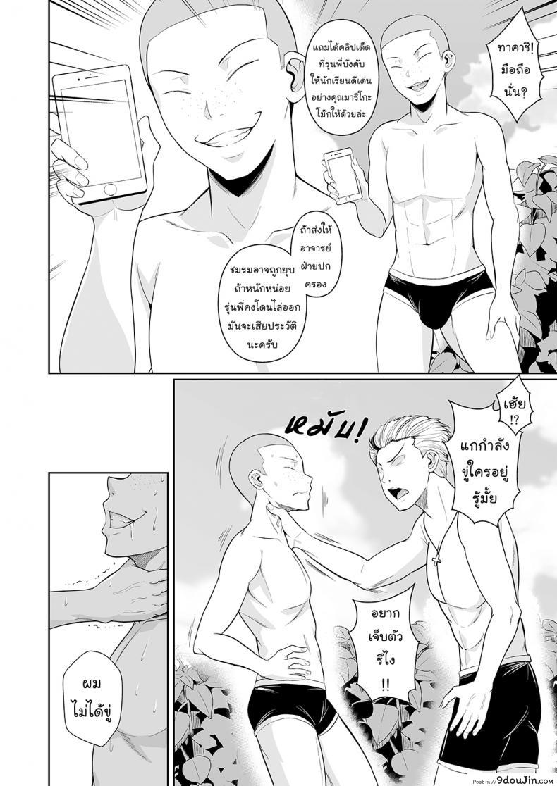 อ่านโดจิน เพื่อนน้องตัวแสบ Touchuukasou ภาค 31 [Fuetakishi] แปลไทย หน้าที่ 13