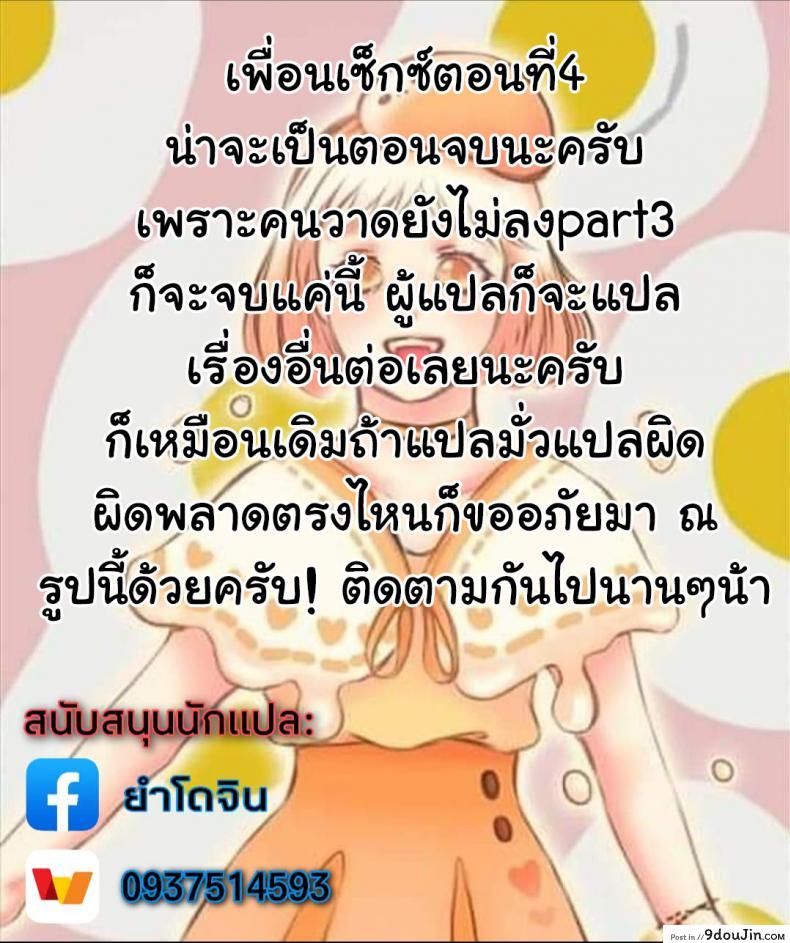 อ่านโดจิน เซ็กซ์เฟรน [Makino Eki (Makinosaka Shinichi)] SEX FRIEND ภาค 4 แปลไทย หน้าที่ 27