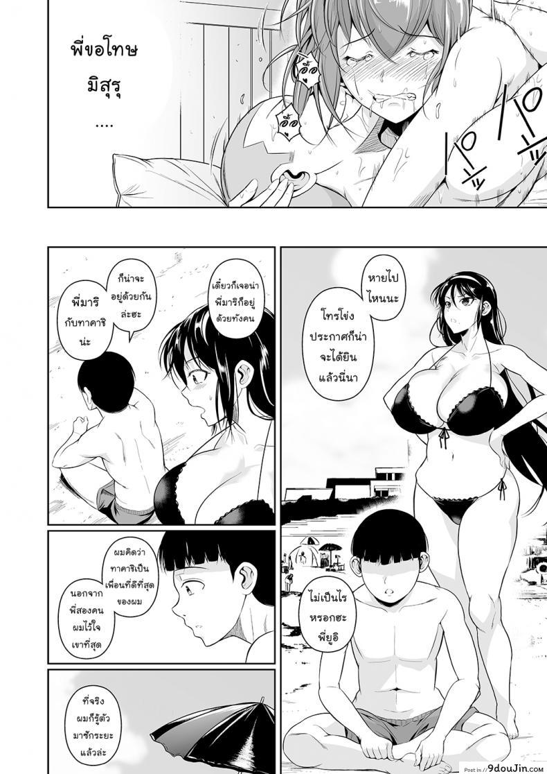 อ่านโดจิน เพื่อนน้องตัวแสบ [Fuetakishi] Touchuukasou ภาค 32 แปลไทย หน้าที่ 11