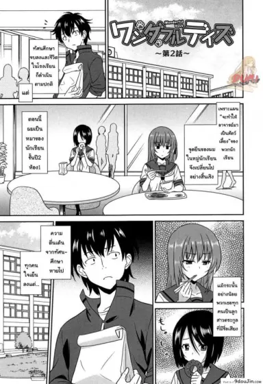 เป็นครูที่นี่ มีแต่วันสุข [Otono Natsu] Wonderful Days ~17-nin no Shojo to Inu~ ch.3 – Wonderful days part 1 ภาค 2 แปลไทย