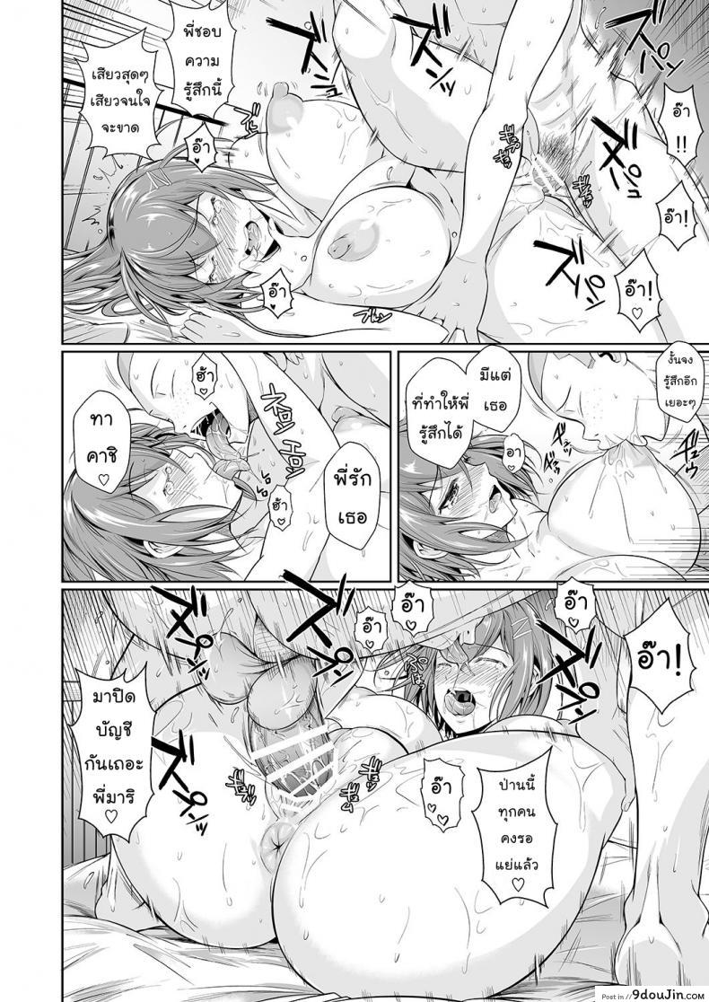 อ่านโดจิน เพื่อนน้องตัวแสบ [Fuetakishi] Touchuukasou ภาค 32 แปลไทย หน้าที่ 19