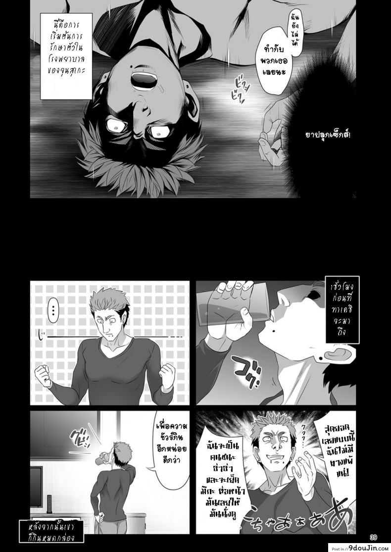 อ่านโดจิน SEX FRIEND ภาค 5 [Makino Eki (Makinosaka Shinichi)] แปลไทย หน้าที่ 36