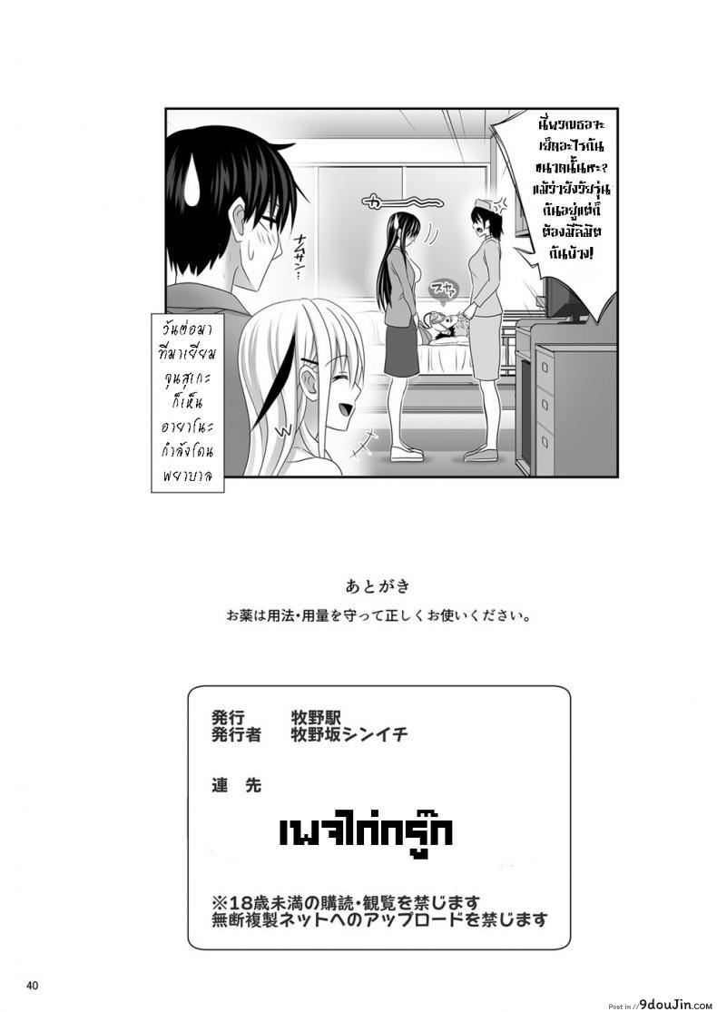 อ่านโดจิน SEX FRIEND ภาค 5 [Makino Eki (Makinosaka Shinichi)] แปลไทย หน้าที่ 37