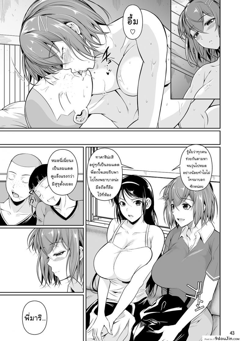 อ่านโดจิน เพื่อนน้องตัวแสบ [Fuetakishi] Touchuukasou ภาค 32 แปลไทย หน้าที่ 24