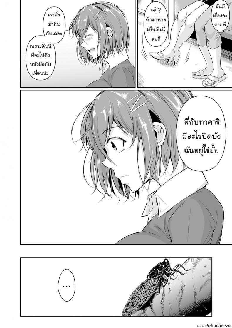 อ่านโดจิน เพื่อนน้องตัวแสบ [Fuetakishi] Touchuukasou ภาค 32 แปลไทย หน้าที่ 25
