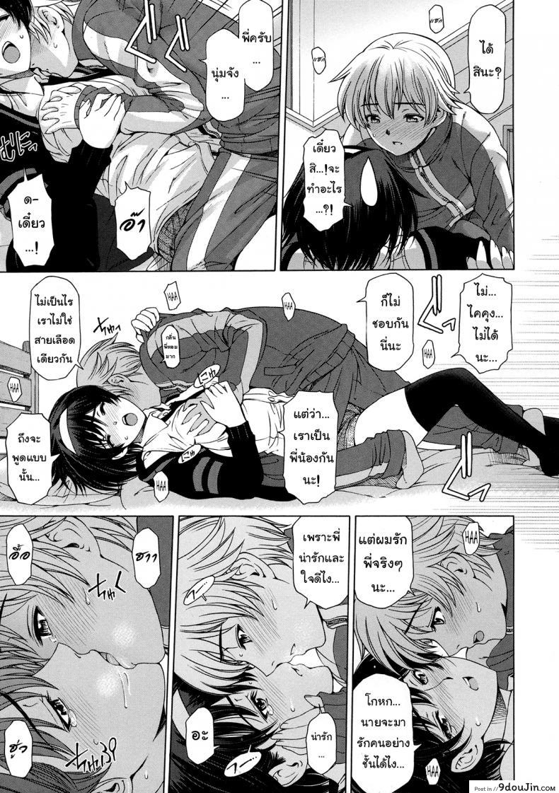 อ่านโดจิน เซ็กส์ต้องห้ามสุดเร่าอารมณ์ ระหว่างน้องชายและพี่สาว [Sena Youtarou] Ane wa Shota o Suki ni Naru ภาค 1 แปลไทย หน้าที่ 13