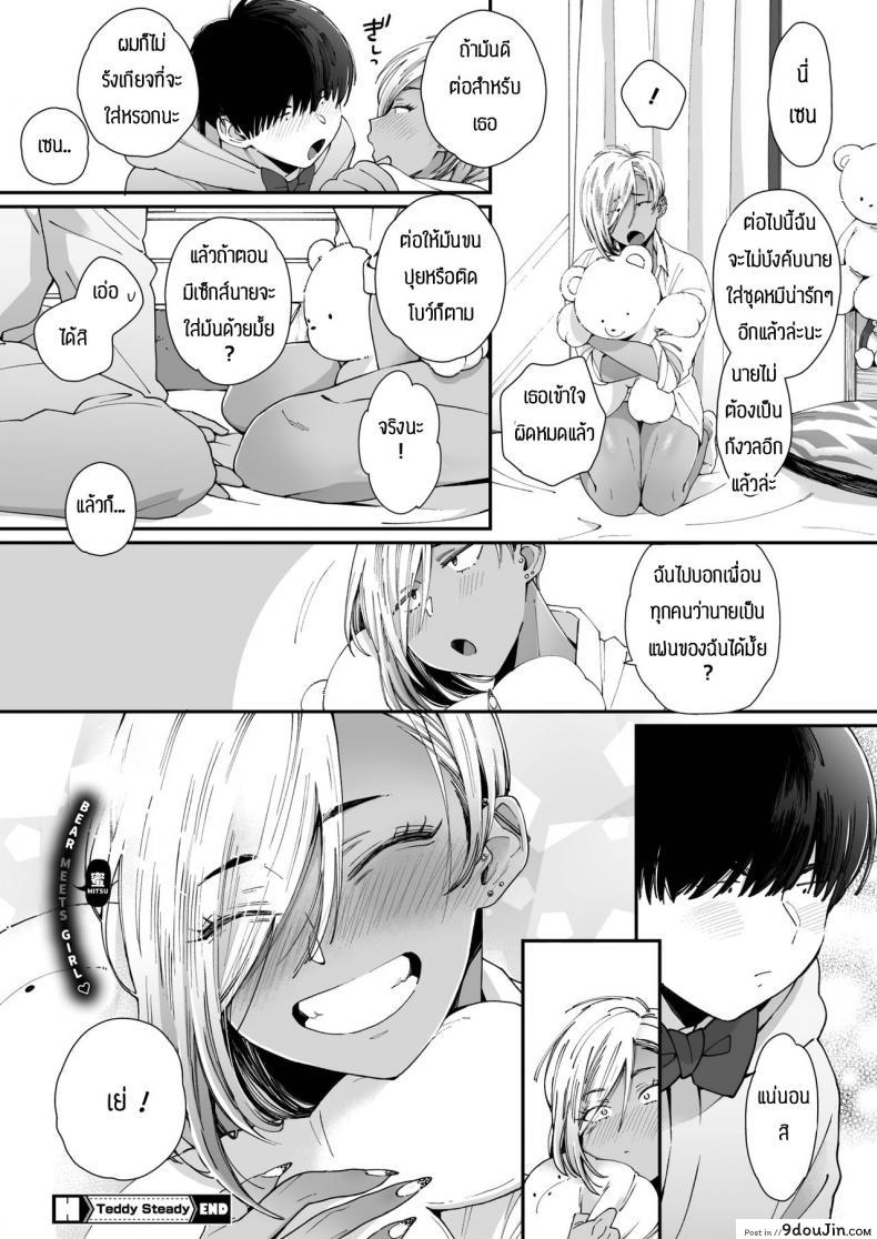 อ่านโดจิน รักหวานๆของสองเรา [BUTA] Teddy Steady ภาค 1 แปลไทย หน้าที่ 24