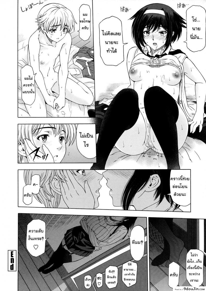 อ่านโดจิน เซ็กส์ต้องห้ามสุดเร่าอารมณ์ ระหว่างน้องชายและพี่สาว [Sena Youtarou] Ane wa Shota o Suki ni Naru ภาค 1 แปลไทย หน้าที่ 22