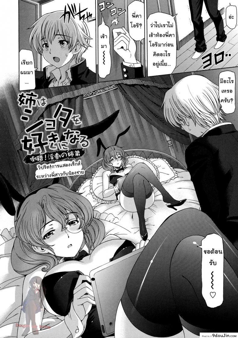 อ่านโดจิน เซ็กส์ต้องห้ามสุดเร่าอารมณ์ ระหว่างน้องชายและพี่สาว [Sena Youtarou] Ane wa Shota o Suki ni Naru ภาค 2 หน้าที่ 2