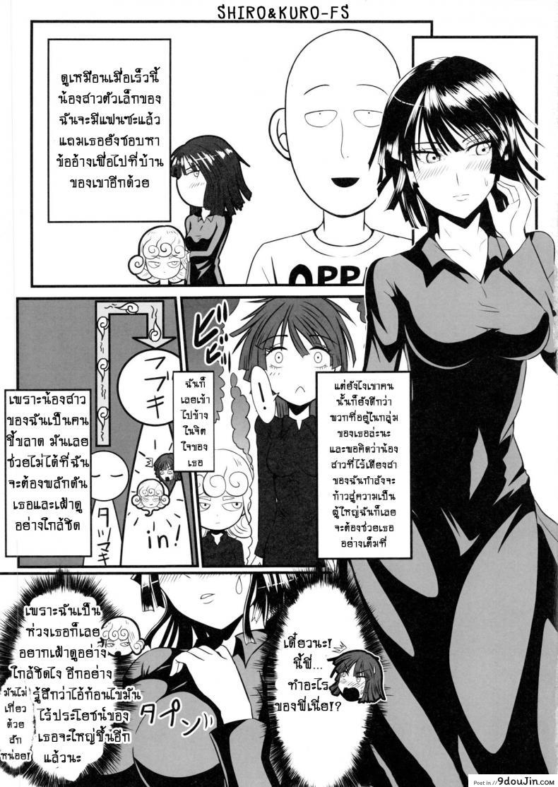 อ่านโดจิน รักอลวนของ 2 พี่น้อง (C89) [Uchuu ☆ Porta (Kawa)] Dekoboko Love Sister (One Punch Man) ภาค 2-1 หน้าที่ 4
