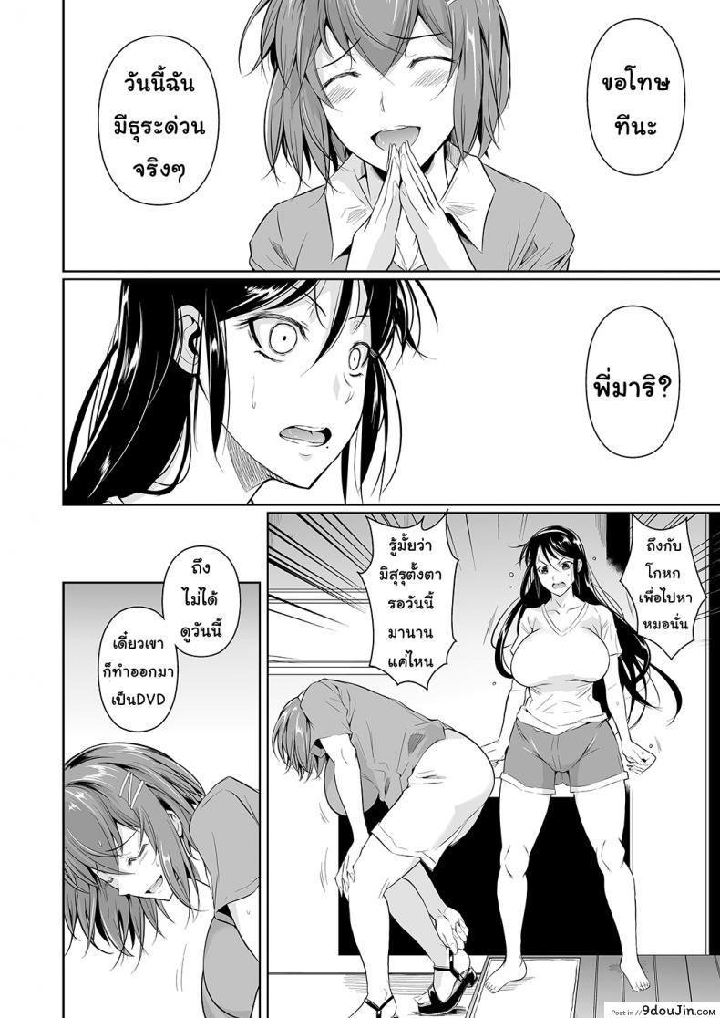 อ่านโดจิน [Fuetakishi] Touchuukasou ภาค 41 เพื่อนน้องตัวแสบ แปลไทย หน้าที่ 13