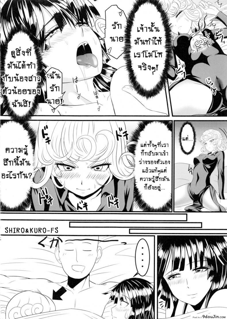 อ่านโดจิน Dekoboko Love Sister (One Punch Man) ภาค 2-1 [Uchuu ☆ Porta (Kawa)] แปลไทย หน้าที่ 17