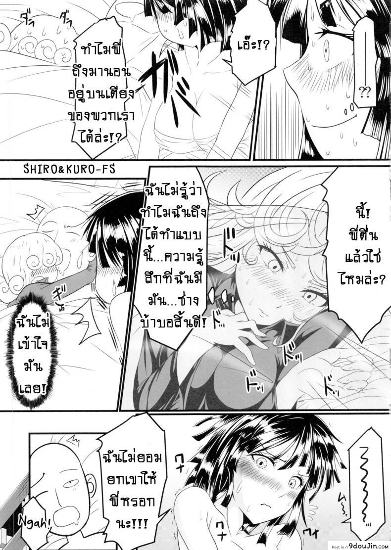อ่านโดจิน Dekoboko Love Sister (One Punch Man) ภาค 2-1 [Uchuu ☆ Porta (Kawa)] แปลไทย หน้าที่ 18