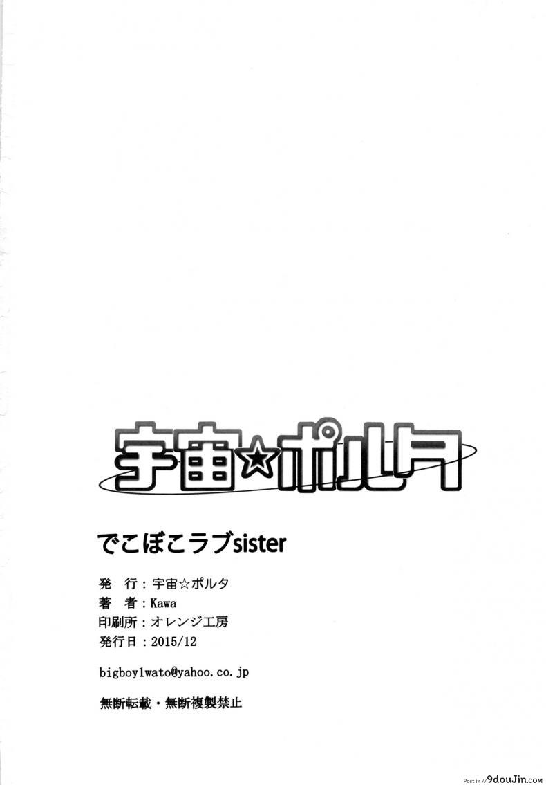 อ่านโดจิน Dekoboko Love Sister (One Punch Man) ภาค 2-1 [Uchuu ☆ Porta (Kawa)] แปลไทย หน้าที่ 21