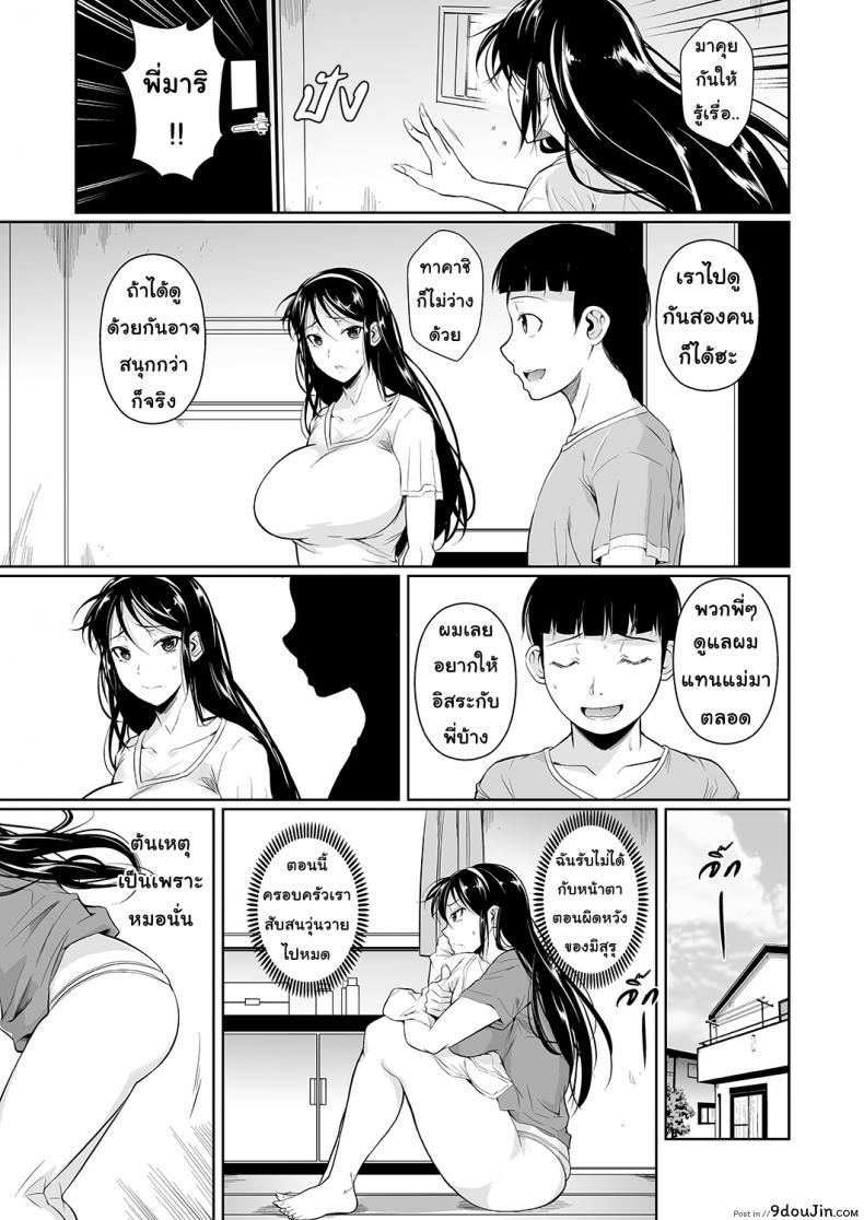 อ่านโดจิน [Fuetakishi] Touchuukasou ภาค 41 เพื่อนน้องตัวแสบ แปลไทย หน้าที่ 14