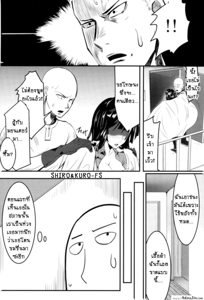 อ่านโดจิน (C89) [Uchuu ☆ Porta (Kawa)] Dekoboko Love Sister (One Punch Man) ภาค 2-2 แปลไทย หน้าที่ 4