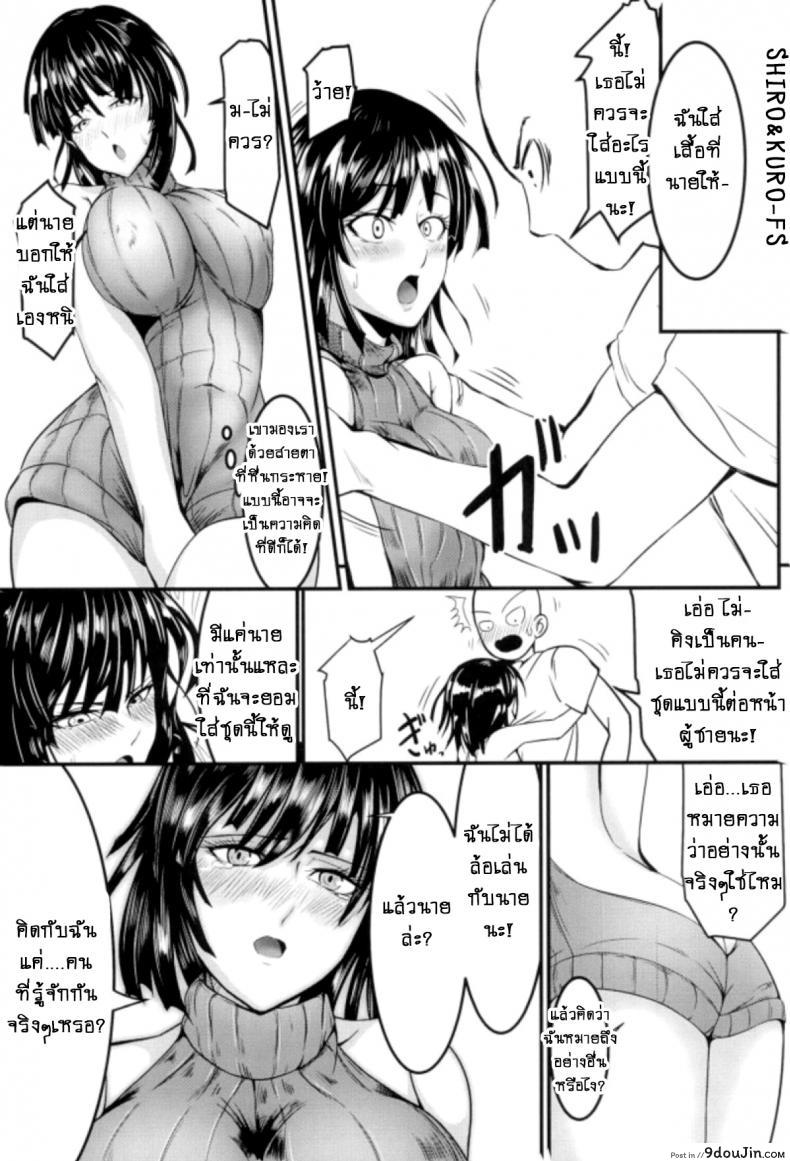 อ่านโดจิน (C89) [Uchuu ☆ Porta (Kawa)] Dekoboko Love Sister (One Punch Man) ภาค 2-2 แปลไทย หน้าที่ 6