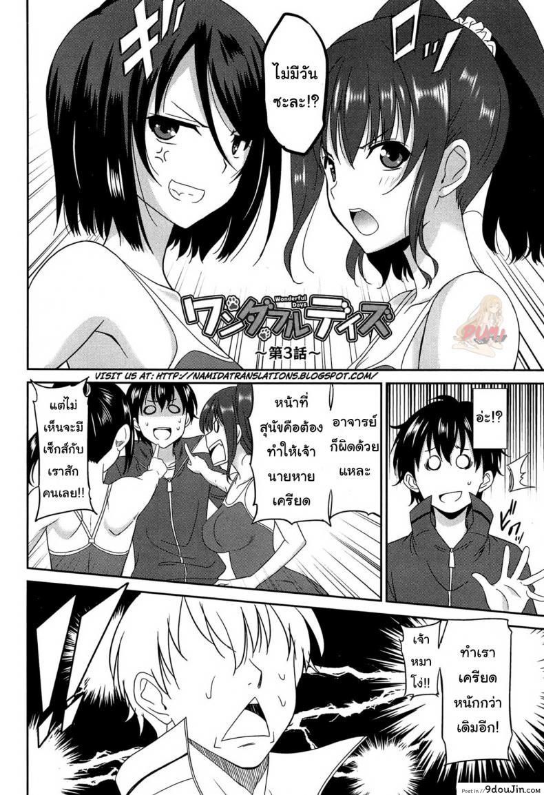 อ่านโดจิน เป็นครูที่นี่ มีแต่วันสุข [Otono Natsu] Wonderful Days ~17-nin no Shojo to Inu~ ch.3 – Wonderful days part 1 ภาค 3 หน้าที่ 2