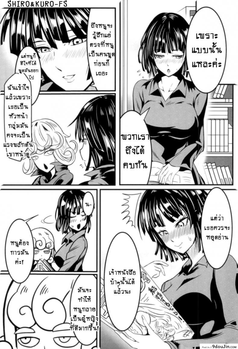 อ่านโดจิน (C89) [Uchuu ☆ Porta (Kawa)] Dekoboko Love Sister (One Punch Man) ภาค 2-2 แปลไทย หน้าที่ 16