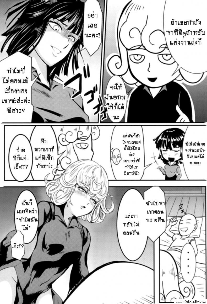 อ่านโดจิน (C89) [Uchuu ☆ Porta (Kawa)] Dekoboko Love Sister (One Punch Man) ภาค 2-2 แปลไทย หน้าที่ 17