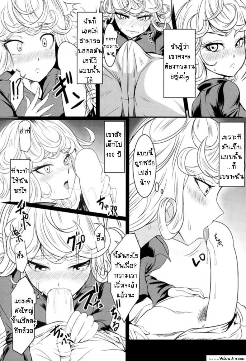 อ่านโดจิน (C89) [Uchuu ☆ Porta (Kawa)] Dekoboko Love Sister (One Punch Man) ภาค 2-2 แปลไทย หน้าที่ 19