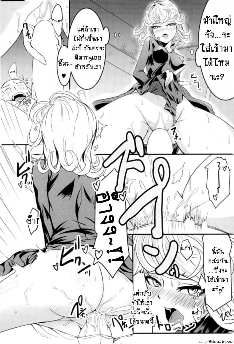 อ่านโดจิน (C89) [Uchuu ☆ Porta (Kawa)] Dekoboko Love Sister (One Punch Man) ภาค 2-2 แปลไทย หน้าที่ 21