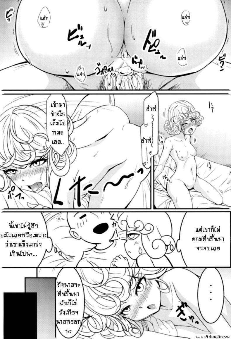 อ่านโดจิน (C89) [Uchuu ☆ Porta (Kawa)] Dekoboko Love Sister (One Punch Man) ภาค 2-2 แปลไทย หน้าที่ 25