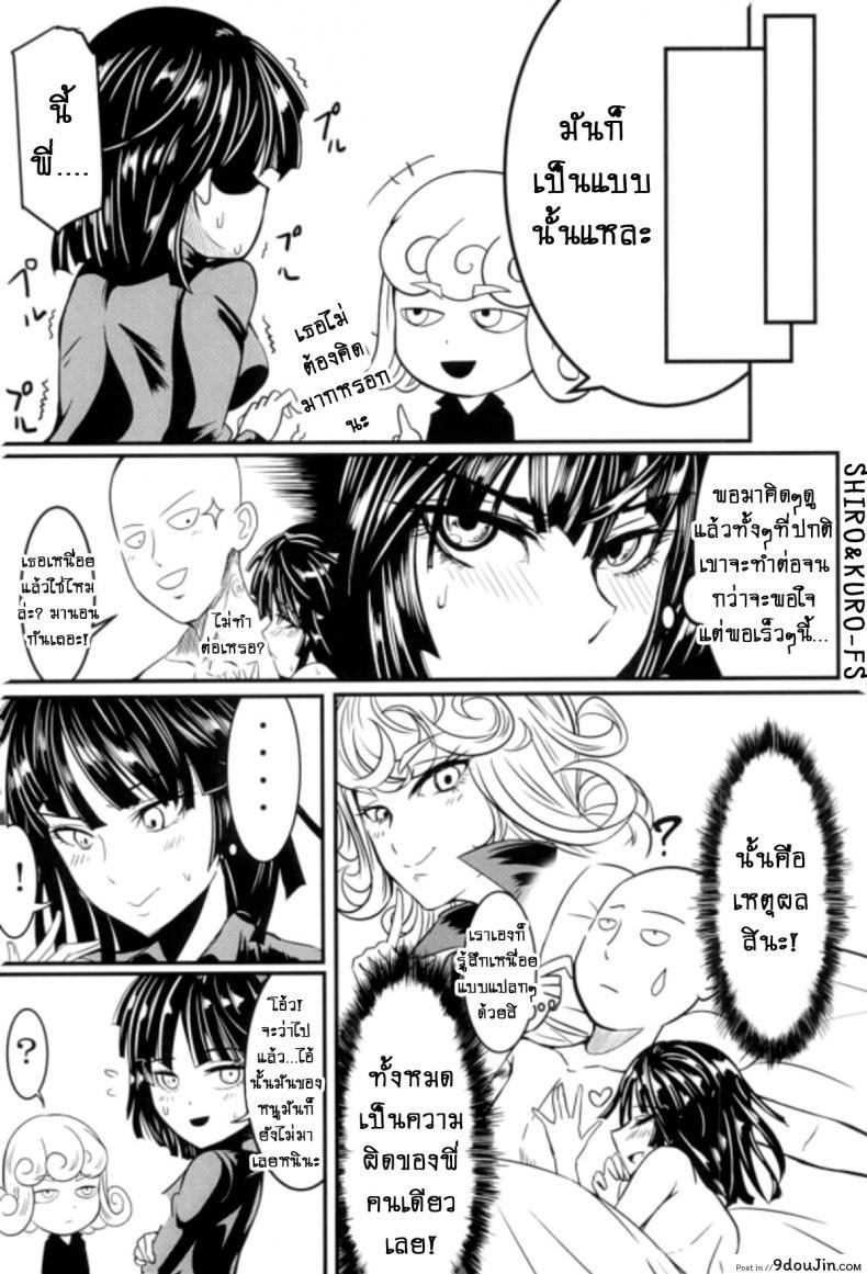 อ่านโดจิน (C89) [Uchuu ☆ Porta (Kawa)] Dekoboko Love Sister (One Punch Man) ภาค 2-2 แปลไทย หน้าที่ 26